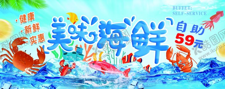 编号：43625710312010345448【酷图网】源文件下载-海鲜背景