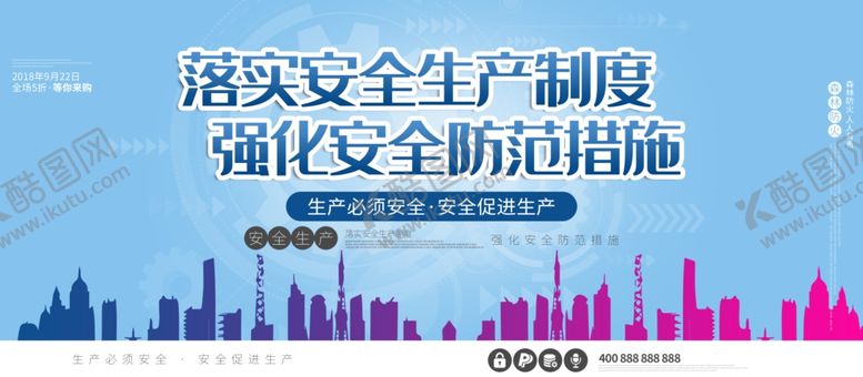 编号：91506105121629524353【酷图网】源文件下载-落实安全生产