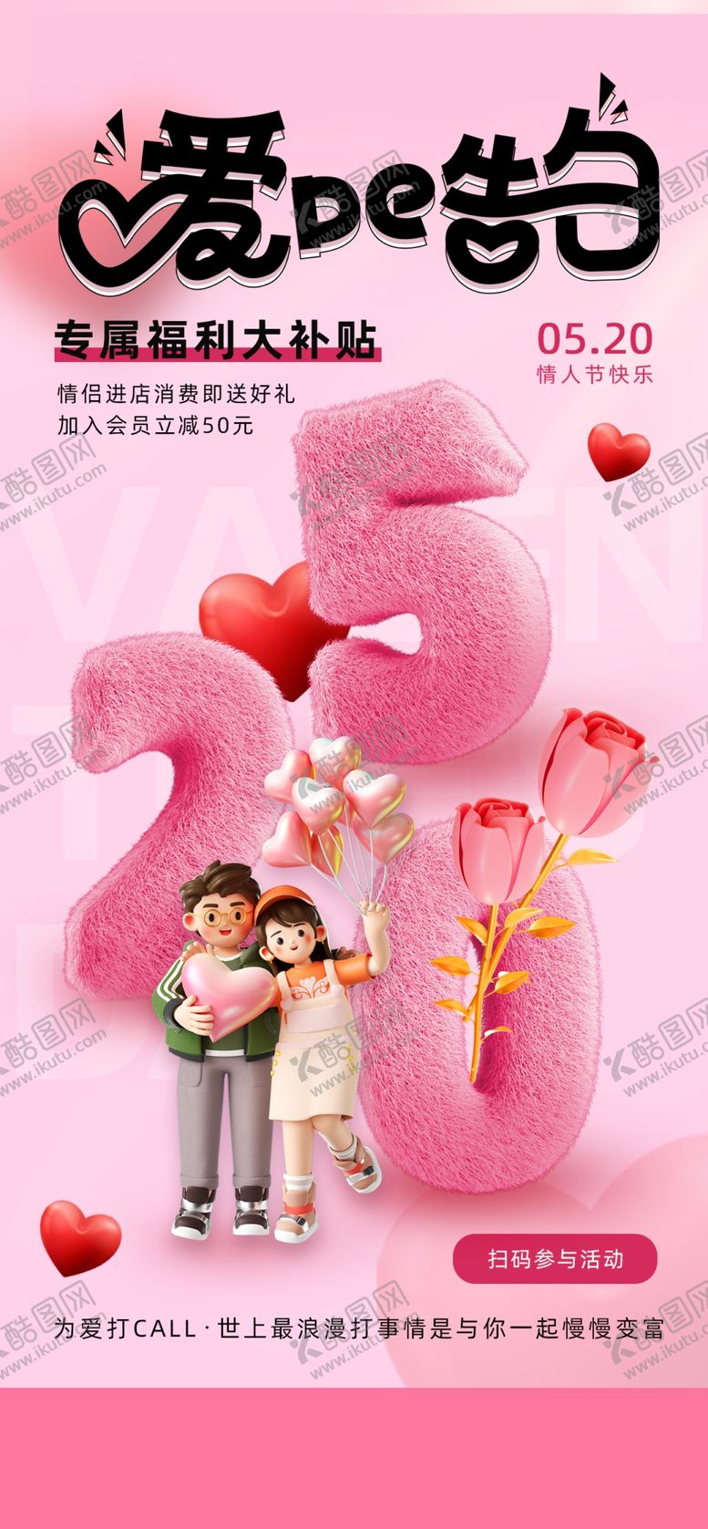 编号：42703309210016147372【酷图网】源文件下载-520海报