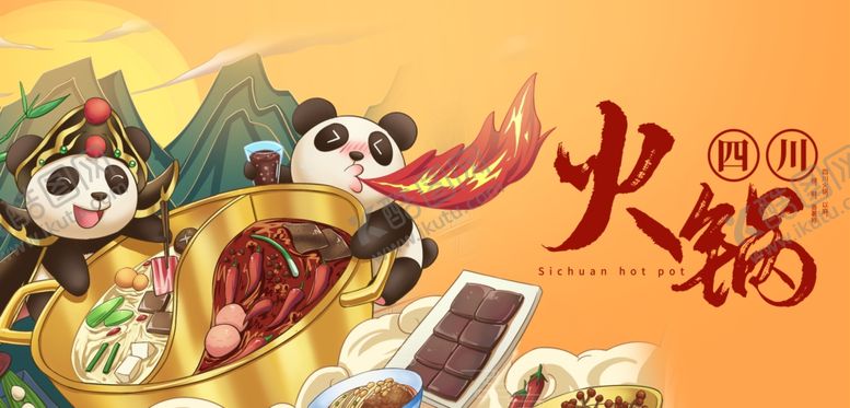 编号：56947110090614256324【酷图网】源文件下载-四川火锅