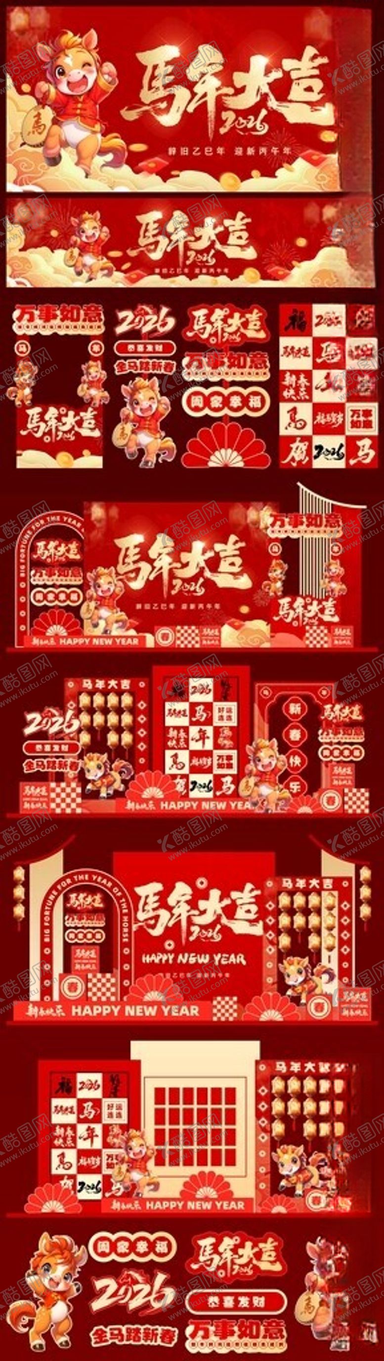 编号：10911811020259554815【酷图网】源文件下载-马年大吉