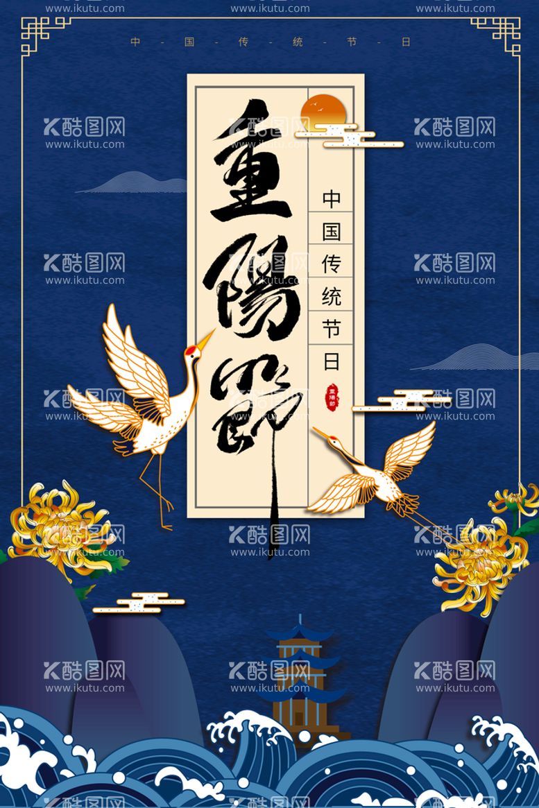 编号：16087909150709009104【酷图网】源文件下载-重阳登高