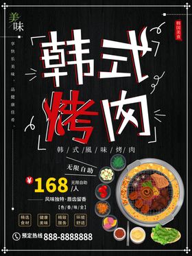 韩式烤肉