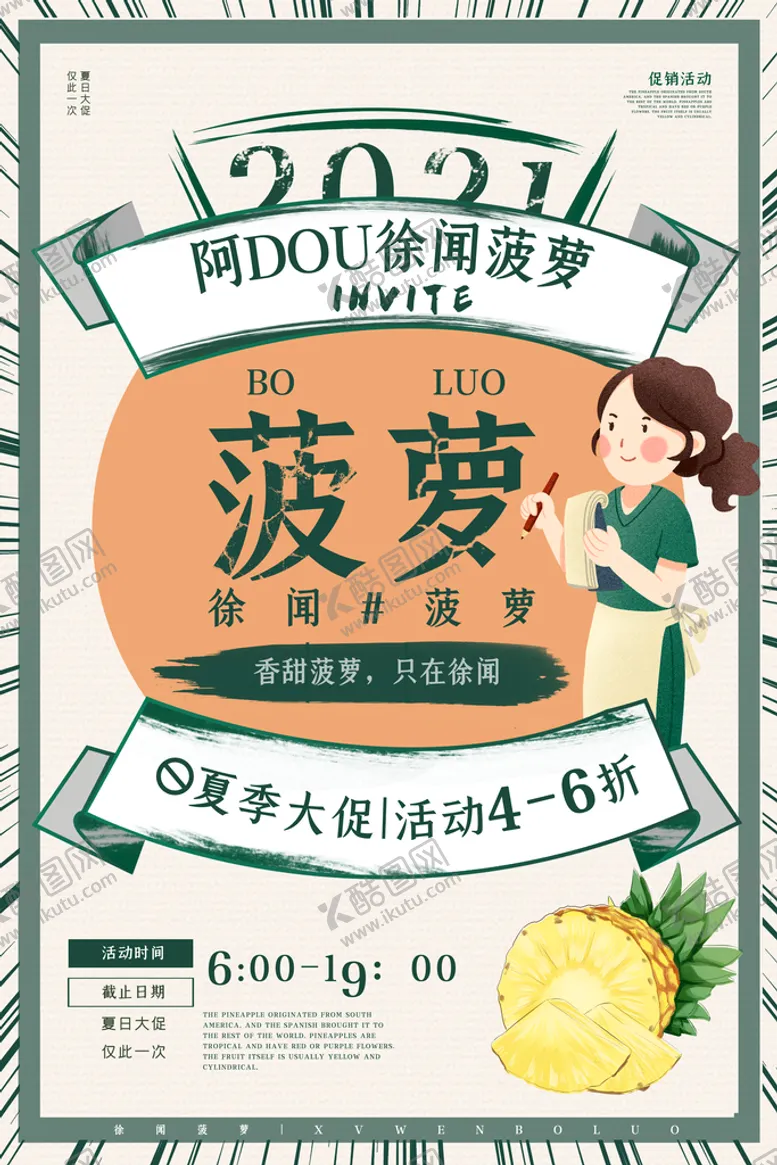 编号：16816110170233149078【酷图网】源文件下载-菠萝海报