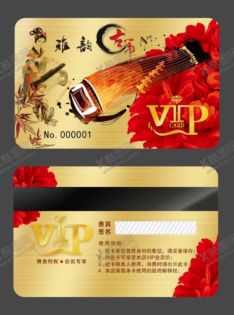 编号：42310609190522449631【酷图网】源文件下载-古典会员卡牡丹古典艺术琴