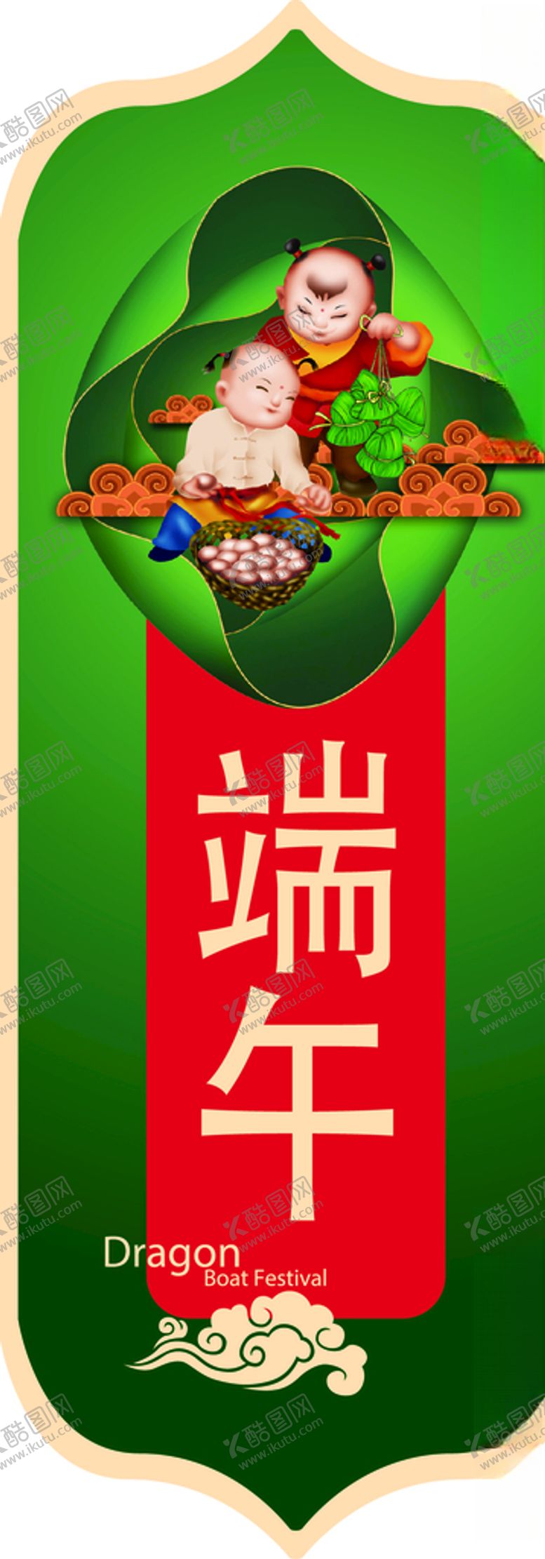 编号：18987406300922267237【酷图网】源文件下载-端午