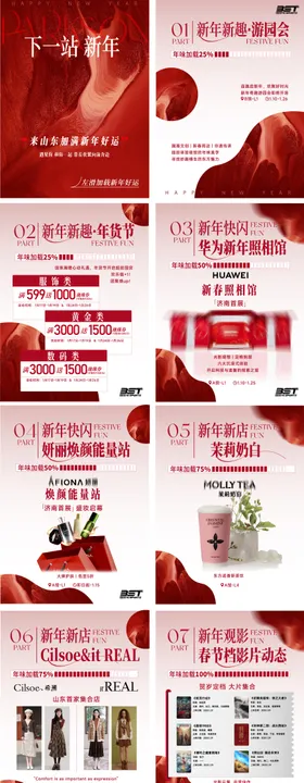 商场零售新店开业春节新年促销海报