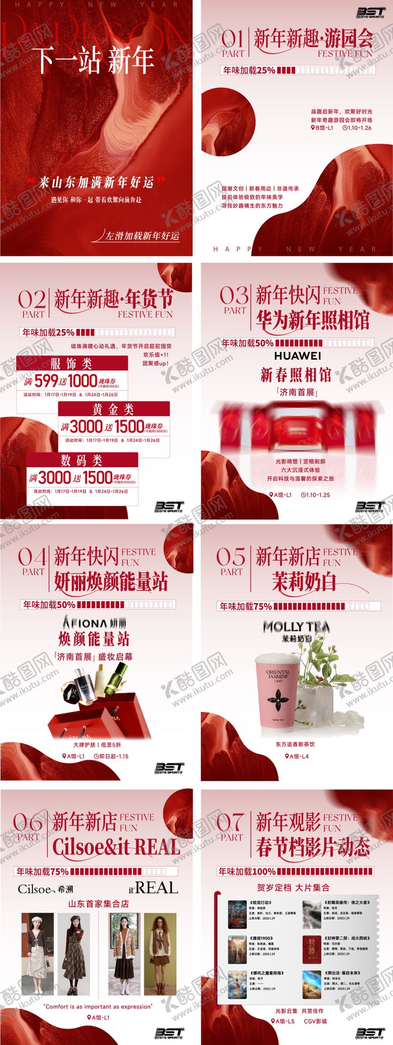 编号：81927501281308045832【酷图网】源文件下载-商场零售新店开业春节新年促销海报