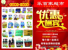 乐百家超市优惠大酬宾