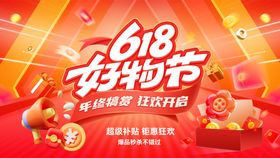 电商优惠钜惠活动618年中