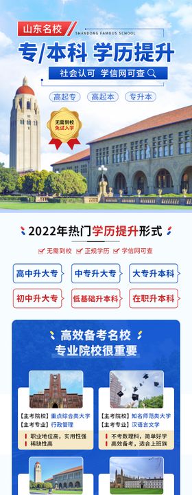 学历提升长图海报