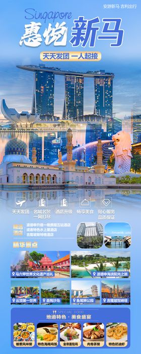 新加坡马来西亚旅游海报
