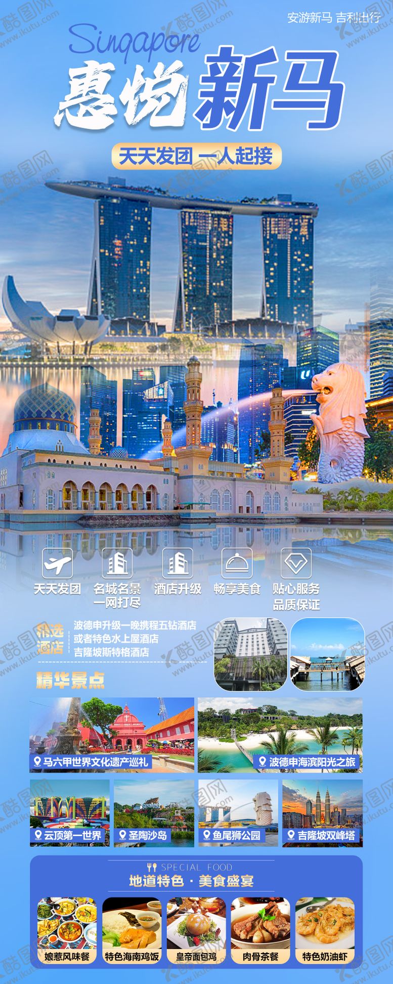 编号：19816112021934299957【酷图网】源文件下载-新加坡马来西亚旅游海报