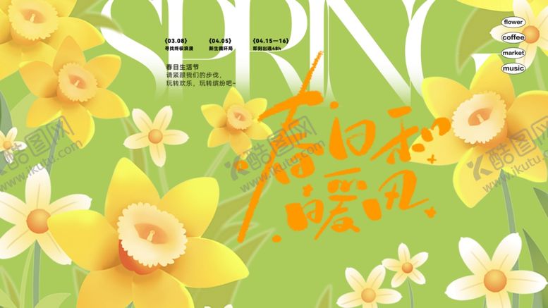 编号：33775504250200361243【酷图网】源文件下载-春日黄花烂漫清新插画