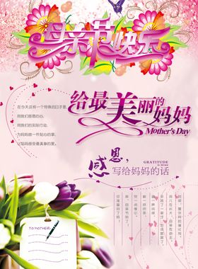 给最美丽的妈妈