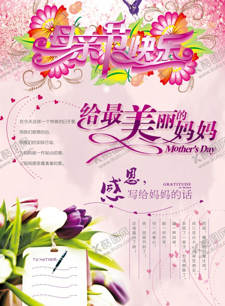 编号：84474807090454207095【酷图网】源文件下载-给最美丽的妈妈