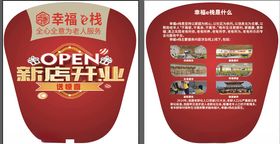 新店开业优惠贴纸设计