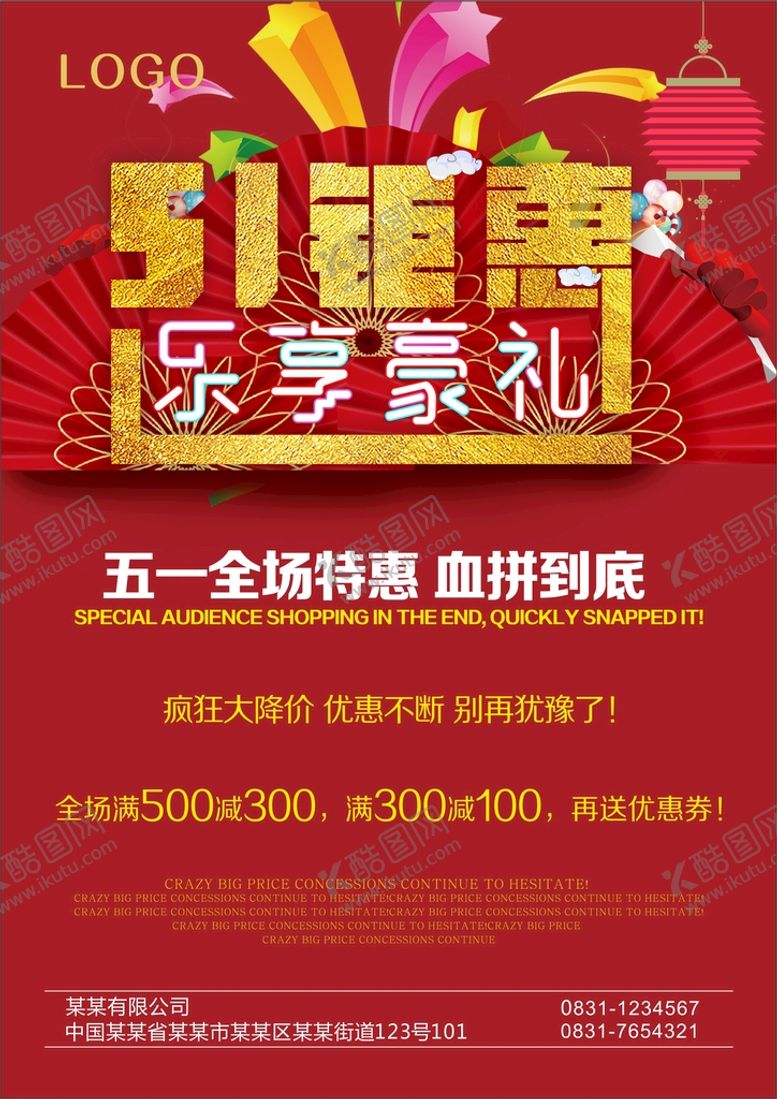 编号：10242901262318502631【酷图网】源文件下载-五一钜惠