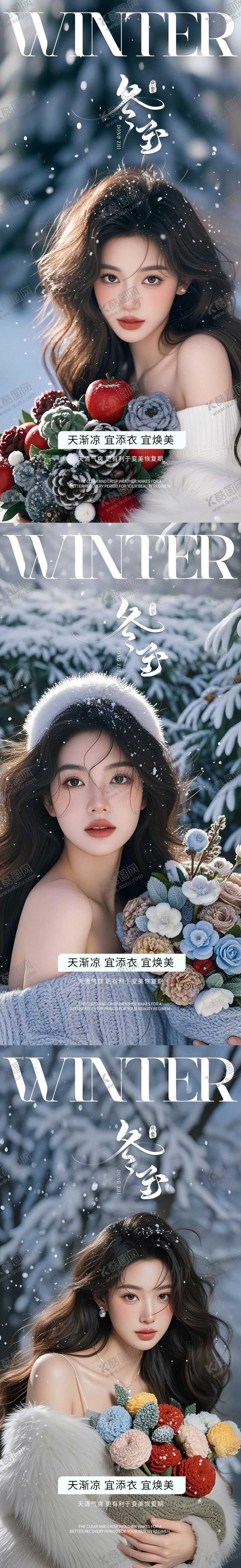 编号：33159712120201248585【酷图网】源文件下载-冬至问候 