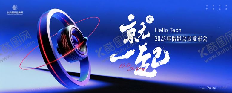 编号：68201004271841518887【酷图网】源文件下载-摄影会展发布会主画面kv