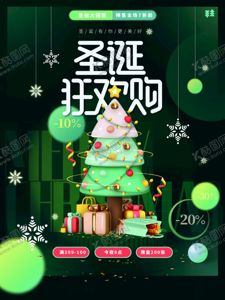 编号：62891009261003048693【酷图网】源文件下载-圣诞狂欢购