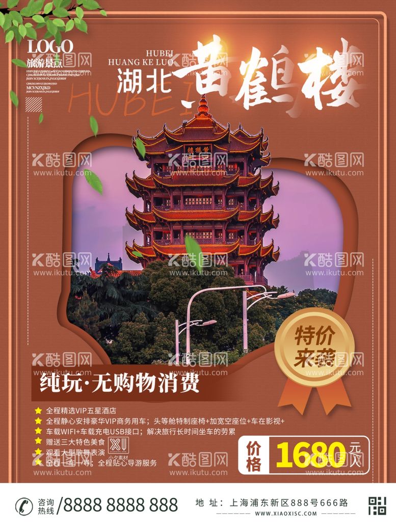 编号：41865912250000428967【酷图网】源文件下载-旅游海报