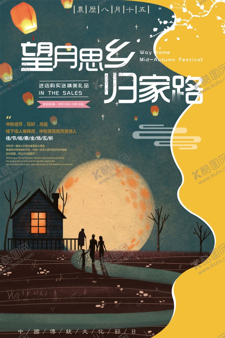 编号：97642805180258509777【酷图网】源文件下载-中秋节海报