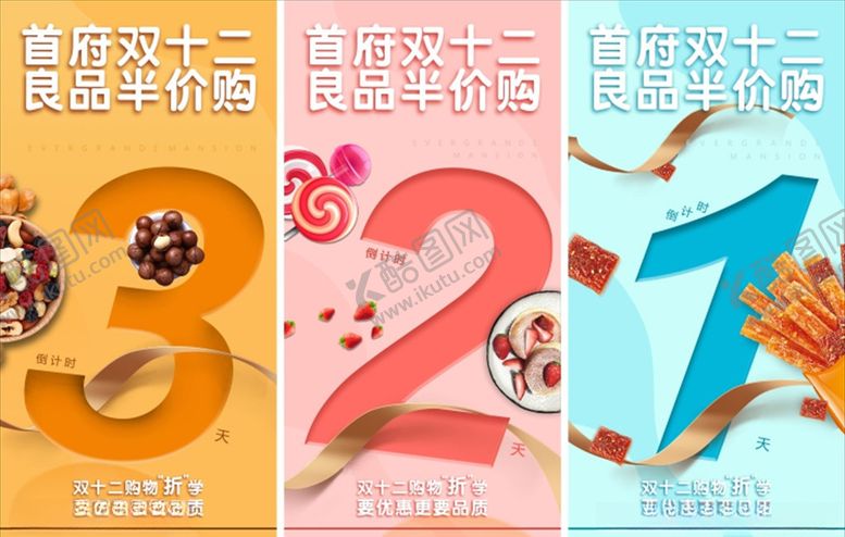 编号：11179909121549148097【酷图网】源文件下载-倒计时单图