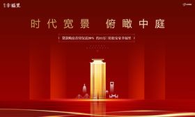 红金大气简约房地产广告展板海报