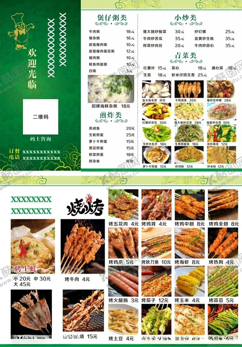 编号：83931606291955546132【酷图网】源文件下载-餐厅菜单