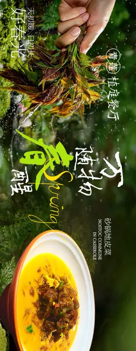 春季绿色大众点评五连图