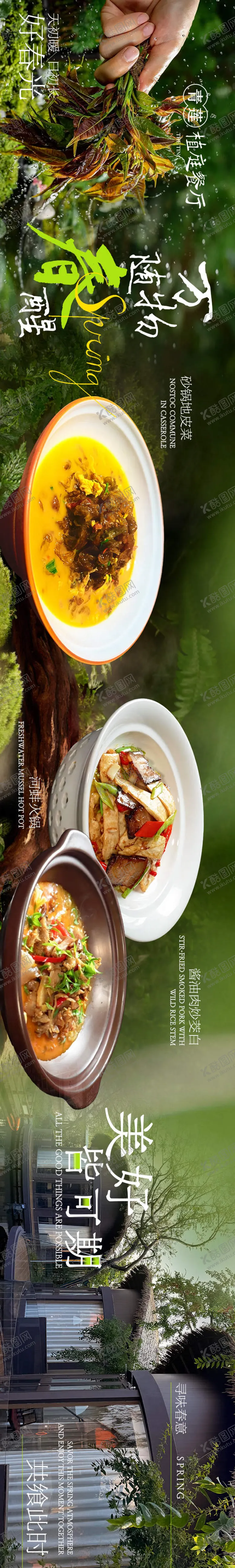 编号：36782503291910133723【酷图网】源文件下载-春季绿色大众点评五连图