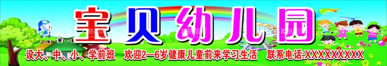 编号：24399811280426443169【酷图网】源文件下载-幼儿园招牌