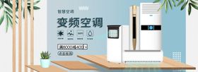 空调banner