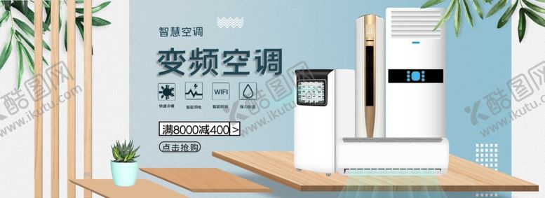 编号：41394407132240043313【酷图网】源文件下载-空调banner