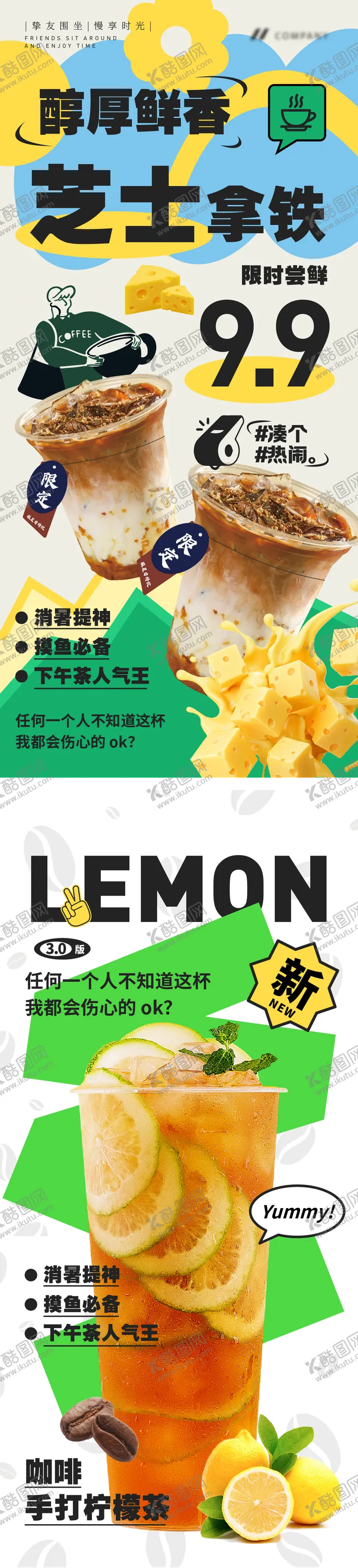 编号：86186811291540523611【酷图网】源文件下载-咖啡奶茶新品上市海报