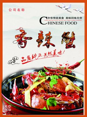 香辣蟹菜品类