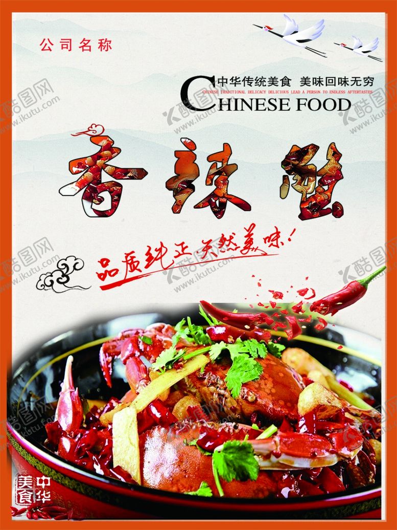 编号：96989510272156075601【酷图网】源文件下载-香辣蟹菜品类