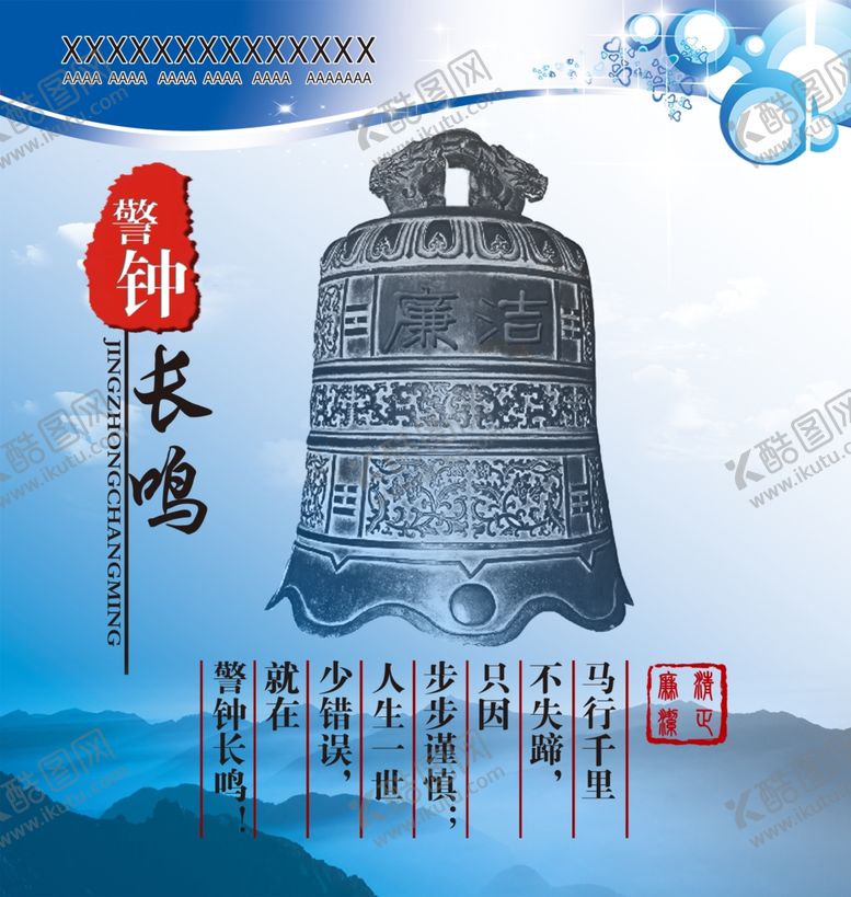编号：74971010250632302594【酷图网】源文件下载-警钟长鸣