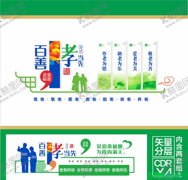 编号：77313007050954276492【酷图网】源文件下载-养老文化墙