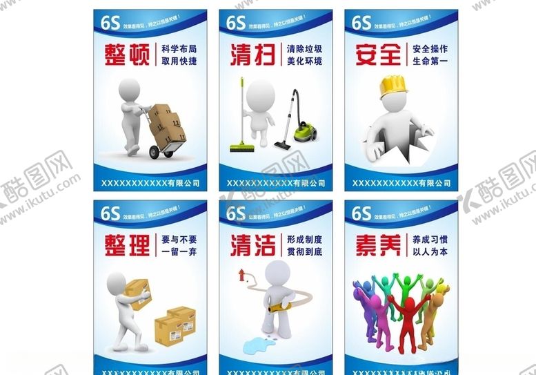 编号：45026007010157217237【酷图网】源文件下载-6S标语