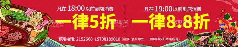 编号：74102712222118099817【酷图网】源文件下载-优惠券打折 横幅 标语 火锅 