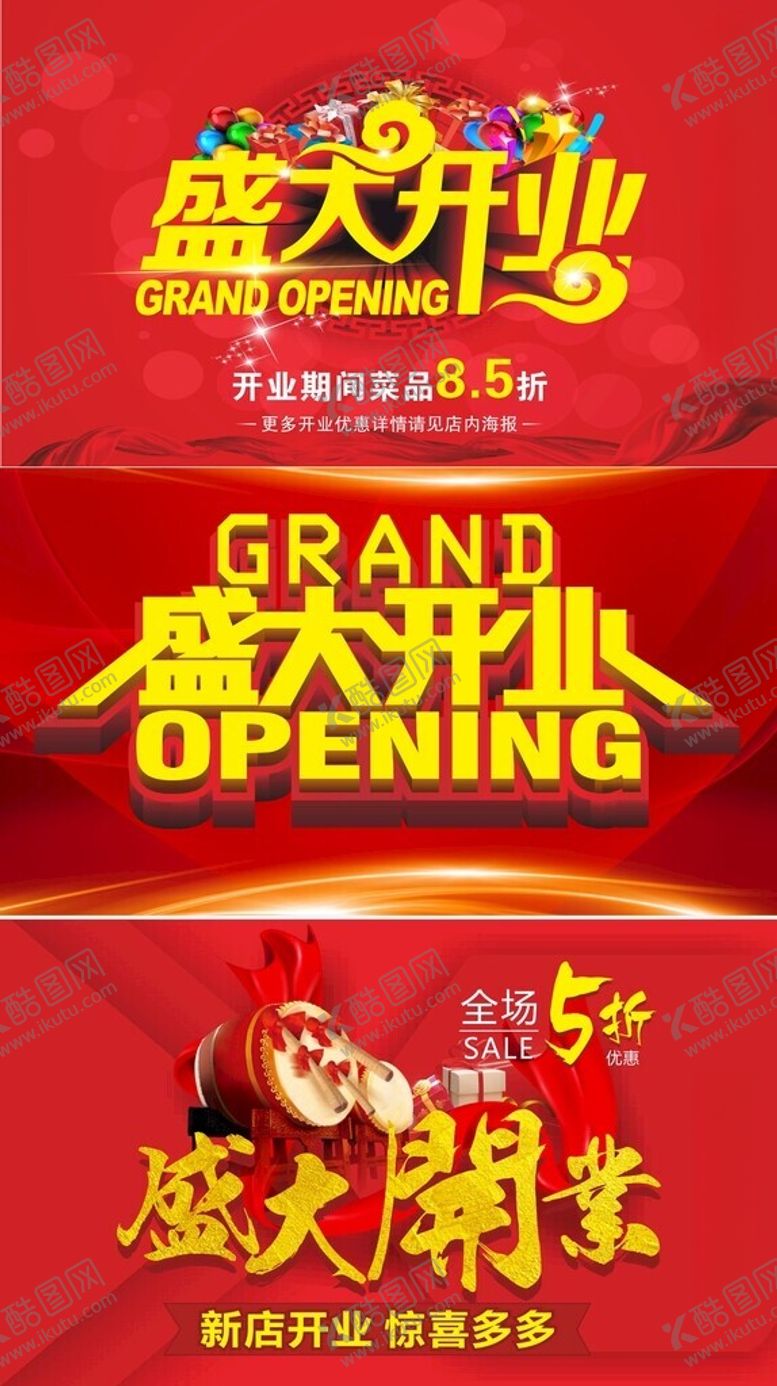 编号：34094012110418387334【酷图网】源文件下载-盛大开业