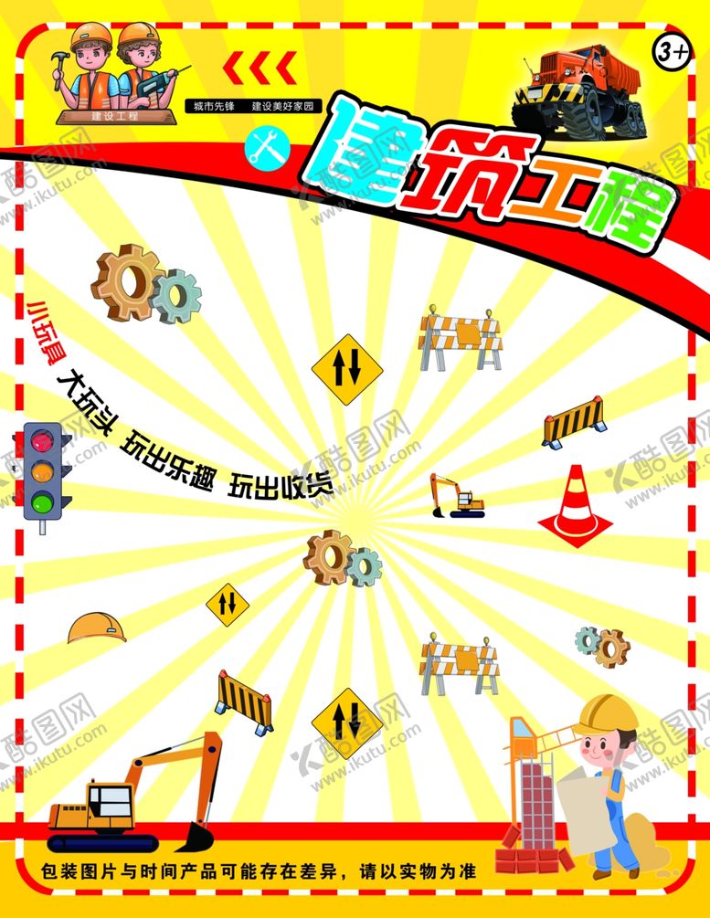 编号：16540110262308145921【酷图网】源文件下载-建设工程纸卡