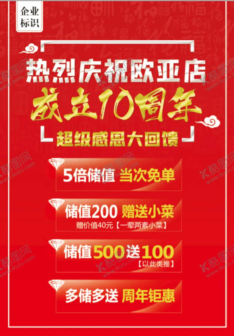 编号：08573610091120543649【酷图网】源文件下载-10周年海报