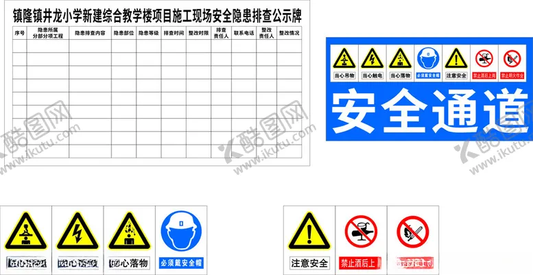 编号：77483201261148044241【酷图网】源文件下载-隐患排查公示牌