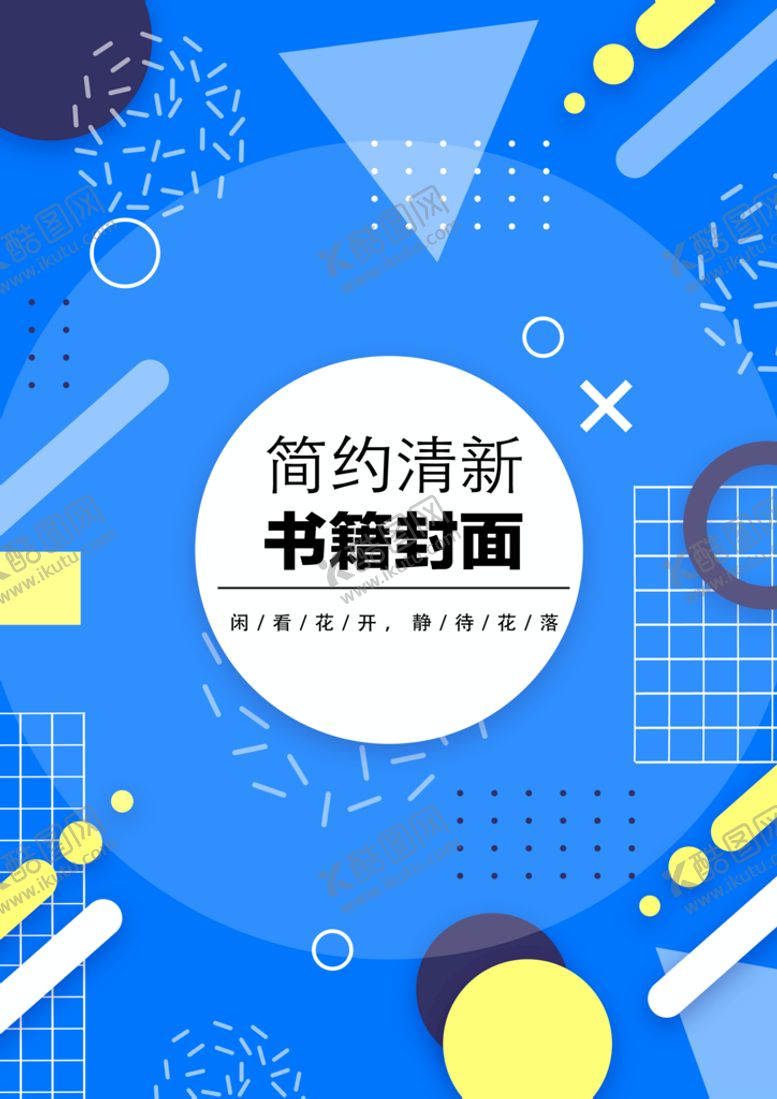编号：42957810121423421379【酷图网】源文件下载-几何图形封面