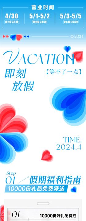 五一商场城市活动长图海报