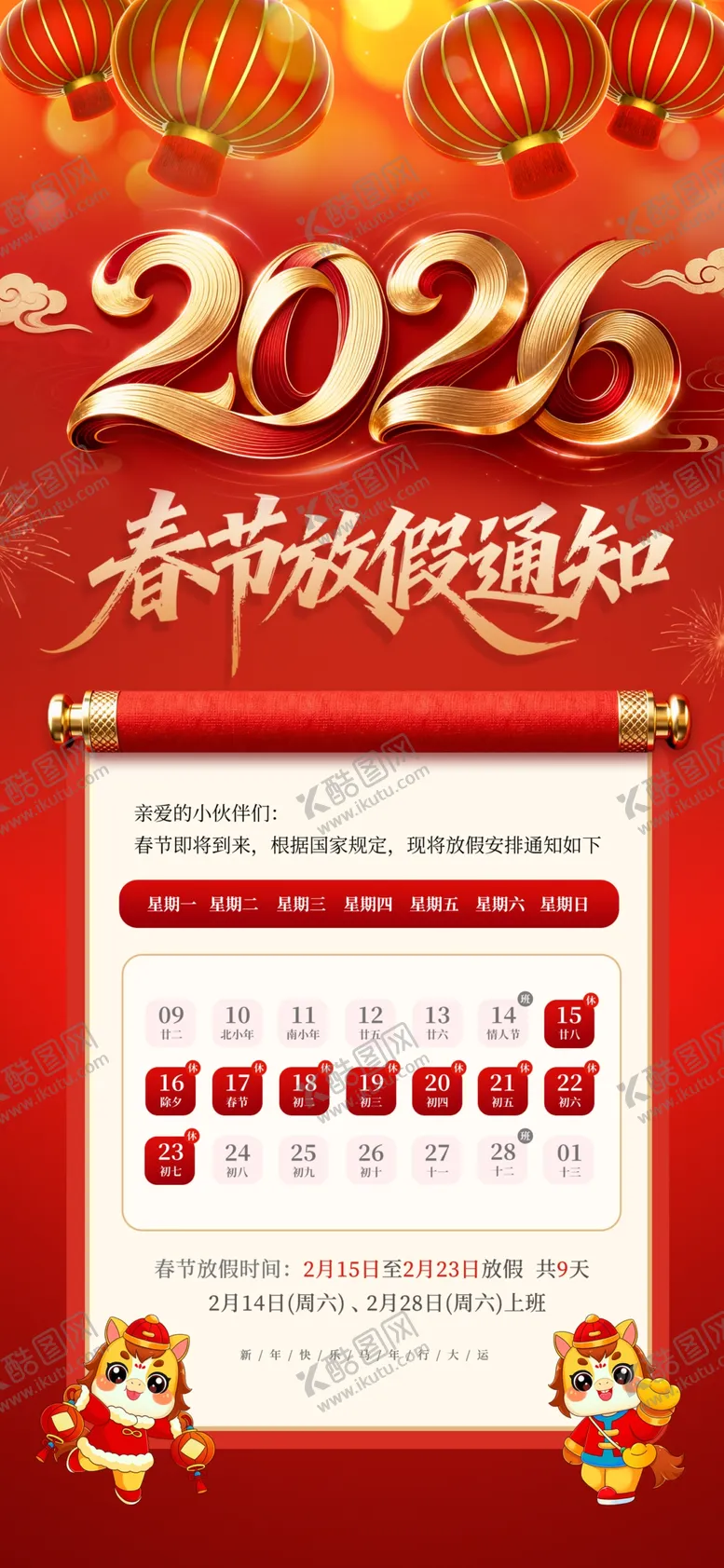 编号：45769104201450483239【酷图网】源文件下载-2024龙年新春装饰图