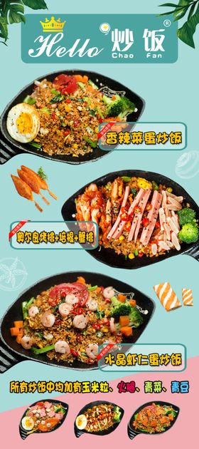 hello炒饭展架